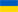 Ukrainian